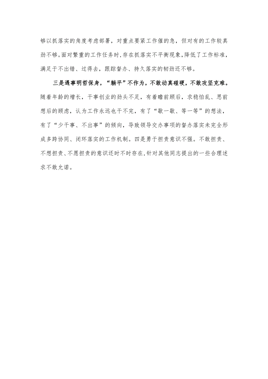 干部对照担当作为方面的差距和不足（干事创业精气神不足缺乏担责意识缺乏斗争精神遇事明哲保身“躺平”不作为）.docx_第2页