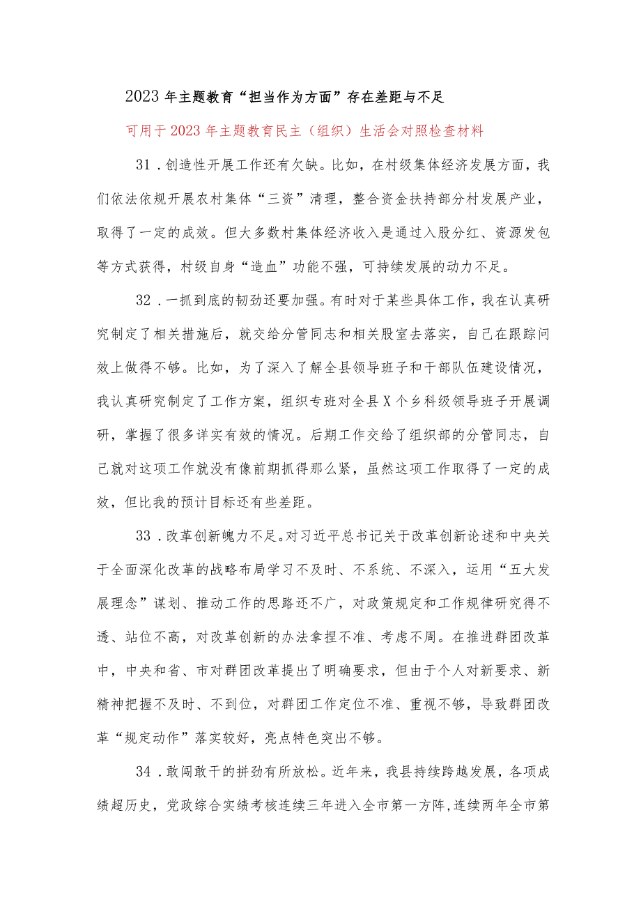 干部对照担当作为方面的差距和不足（干事创业精气神不足缺乏担责意识缺乏斗争精神遇事明哲保身“躺平”不作为）.docx_第3页