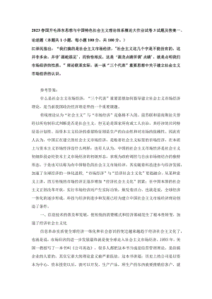 “我们搞的是社会主义市场经济社会主义这几个字是不能没有的这并非多余并非‘画蛇添足’而恰恰相反这是‘画龙点睛’所谓‘点睛’就是点.docx