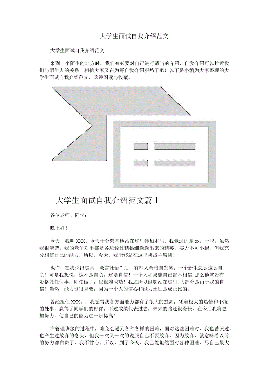 大学生面试自我介绍范文.docx_第1页