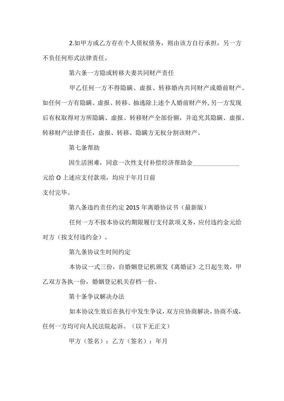 于无子女离婚协议书的.docx_第2页