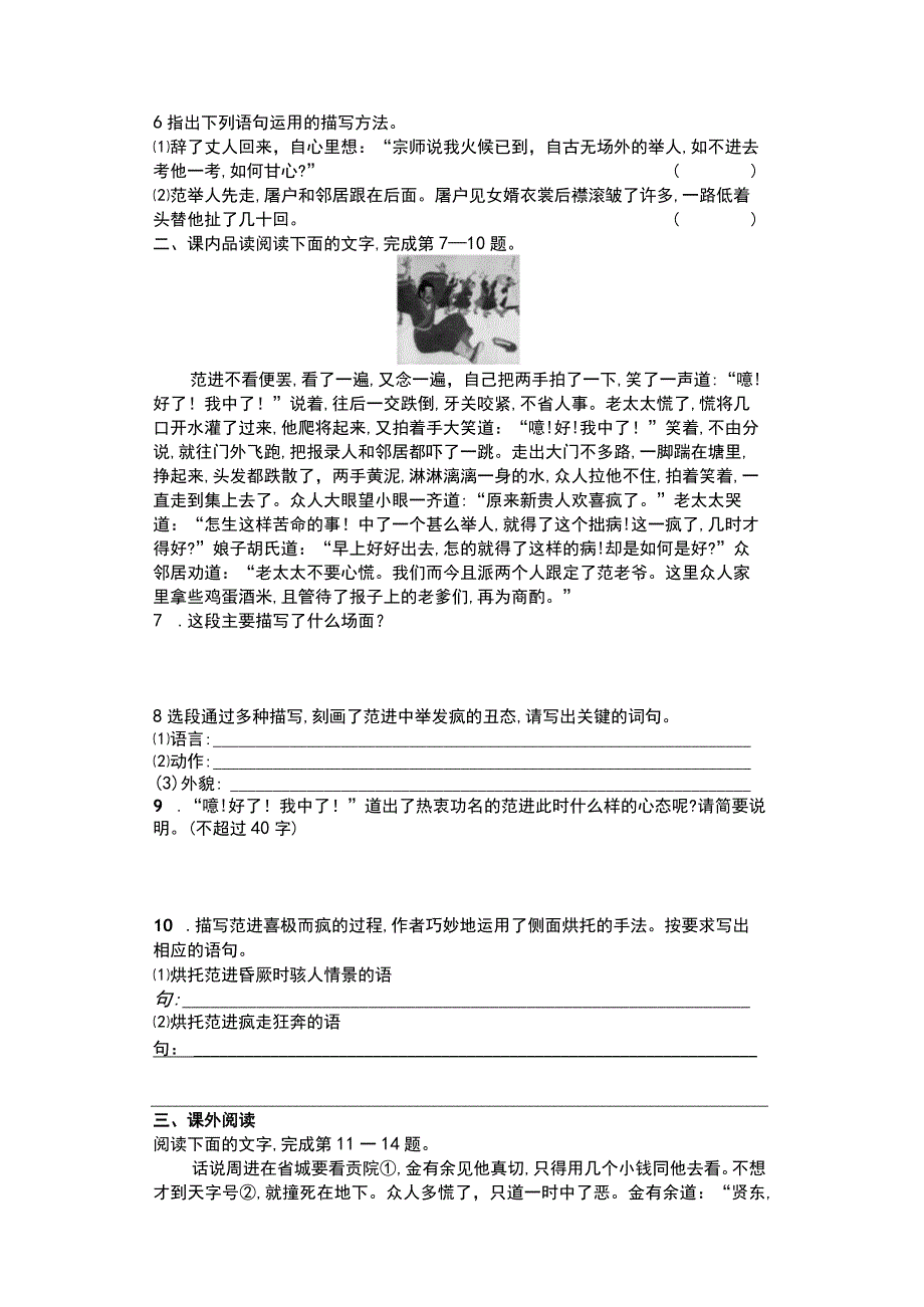 《范进中举》练习题及答案.docx_第2页