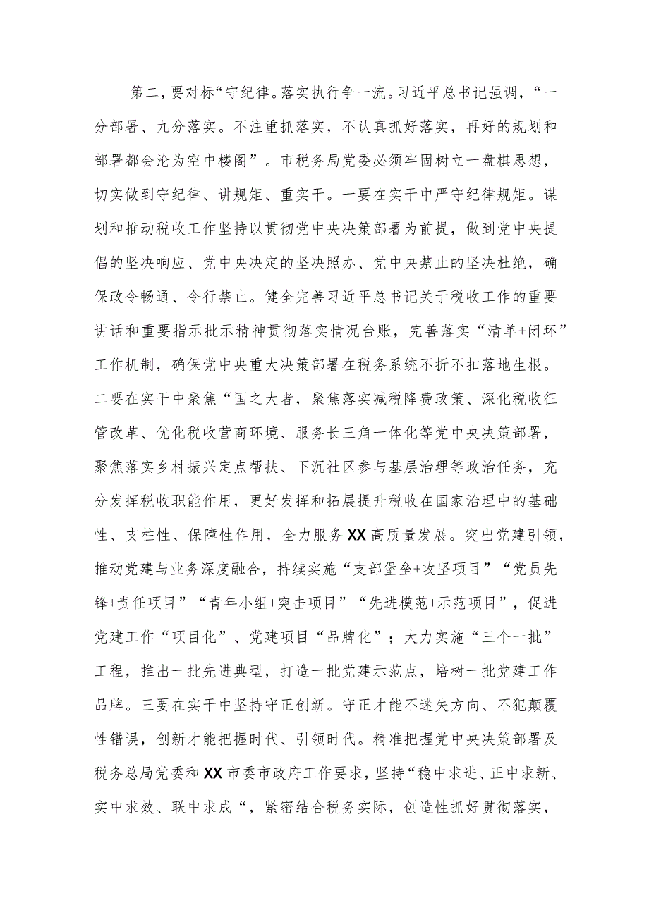 精选XX领导在税务系统模范机关建设推进会上的讲话.docx_第3页