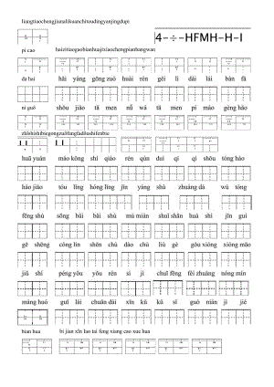 二年级上册写字练习拼音填汉字.docx