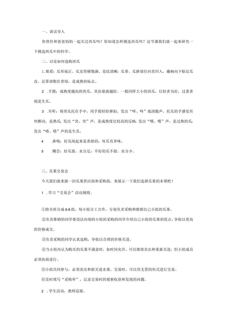 三年级科学上册 第二单元 五官兄弟 2 《瓜果交易会》教学设计 大象版-大象版小学三年级上册自然科学教案.docx_第2页