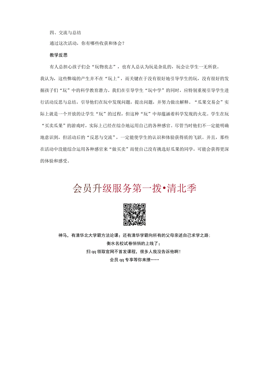 三年级科学上册 第二单元 五官兄弟 2 《瓜果交易会》教学设计 大象版-大象版小学三年级上册自然科学教案.docx_第3页