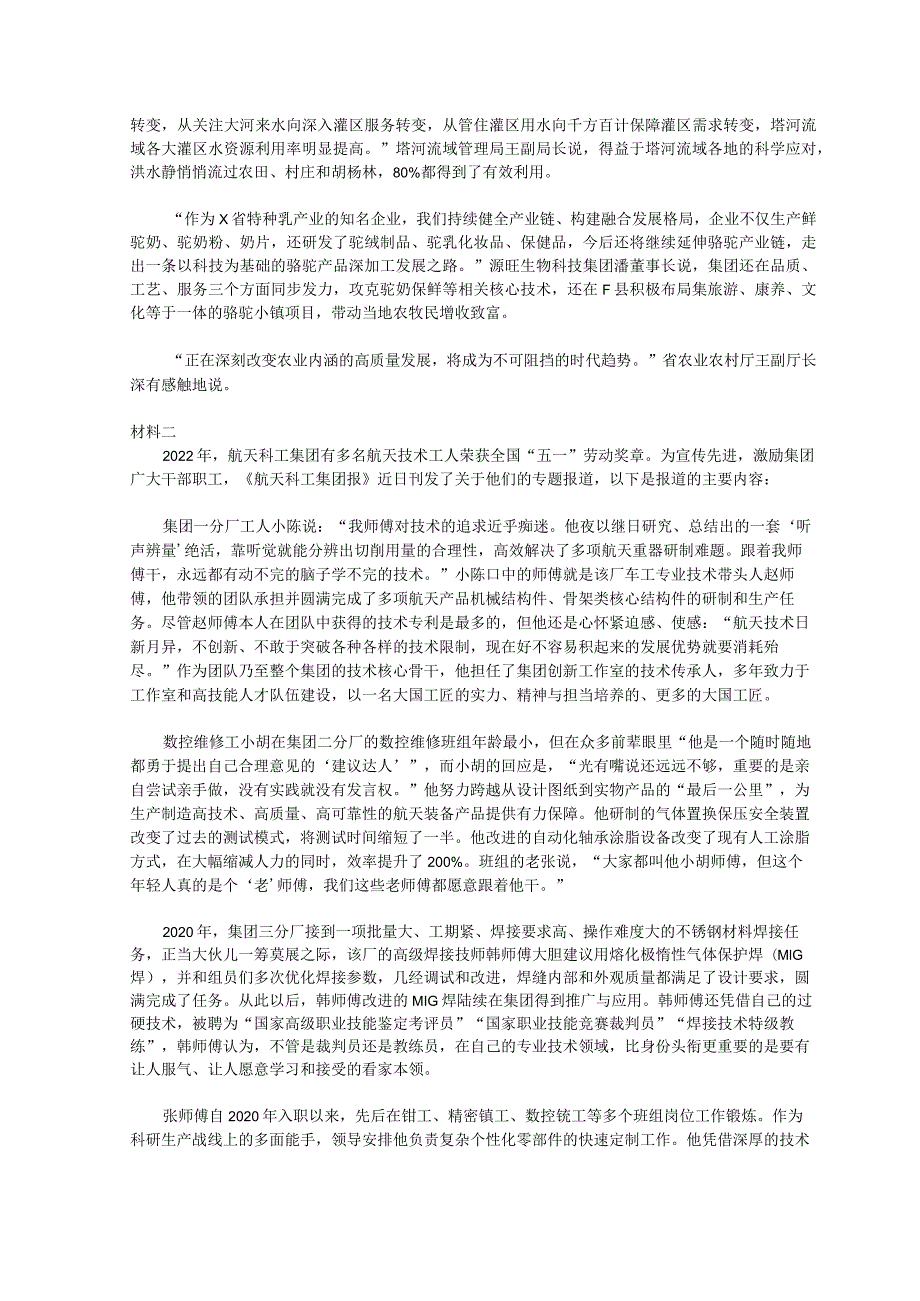 2023年贵州公务员申论考试真题及答案-A卷.docx_第2页