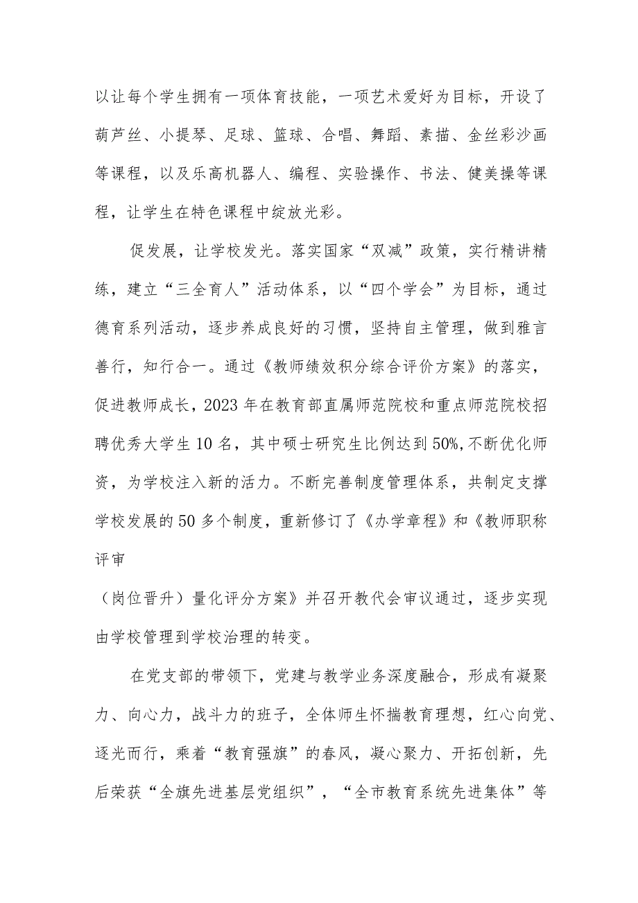 党建经验交流材料：红心向党 逐光而行.docx_第3页