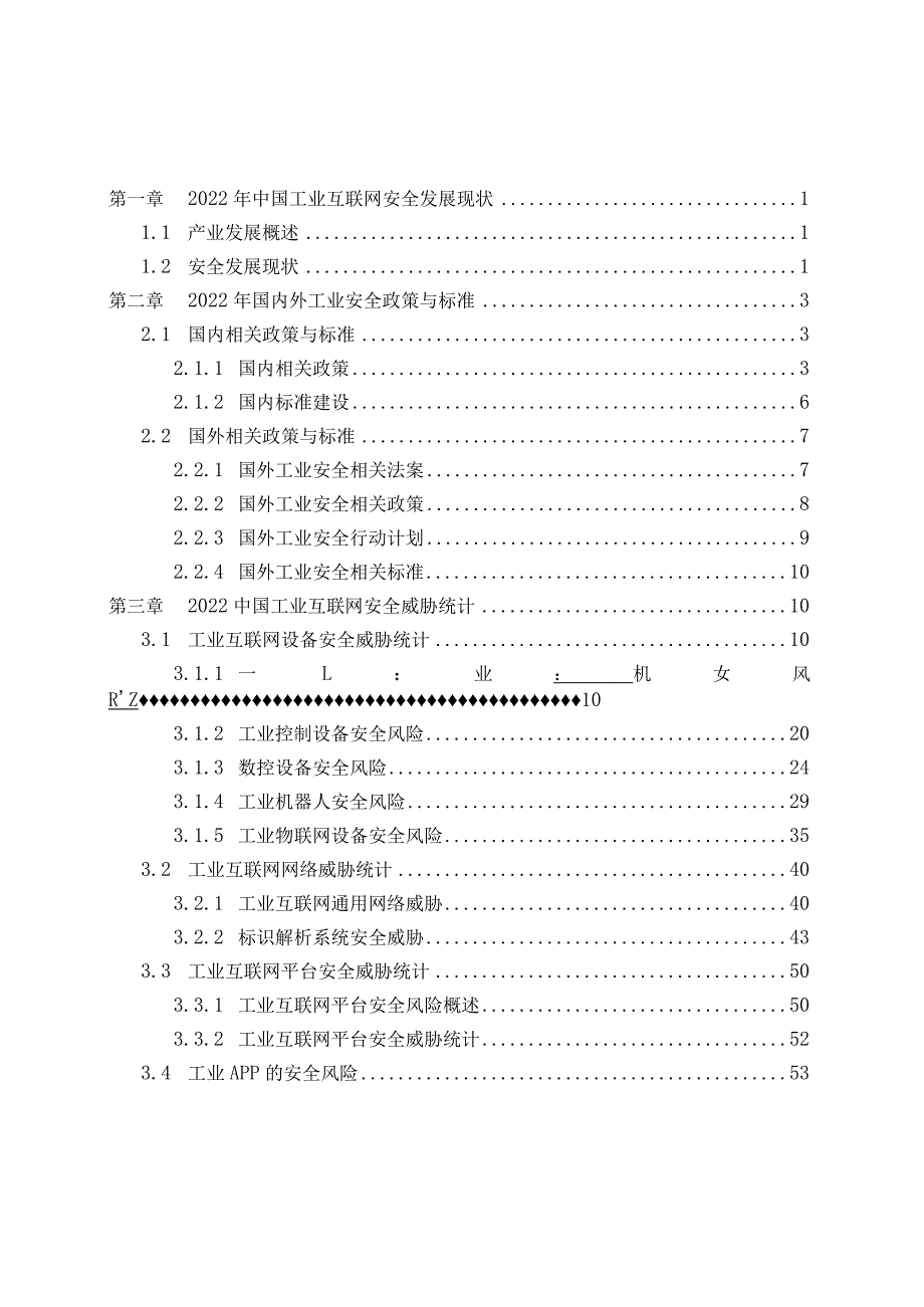 2022年中国工业互联网安全态势报告.docx_第2页