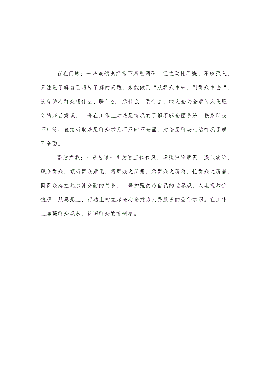 党支部工作作风方面存在的差距和不足（报喜不报忧弄虚作假、搞花架子搞形式主义、官僚主义存在特权思想和特权行为）资料多篇合集.docx_第3页