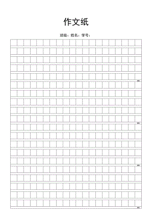 实用方格作文纸word模板.docx