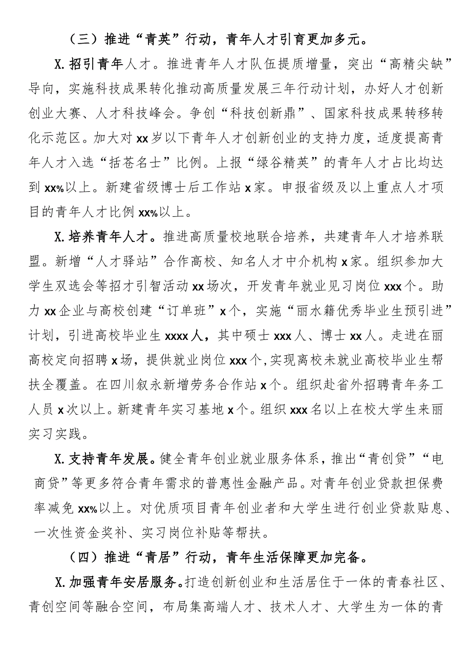 XX区建设青年发展型市区2023年重点工作方案2篇.docx_第3页