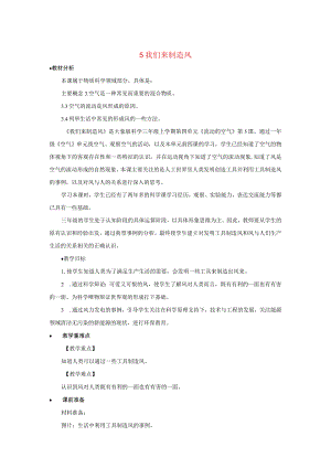 三年级科学上册 第四单元 流动的空气 5 我们来制造风教案 大象版-大象版小学三年级上册自然科学教案.docx