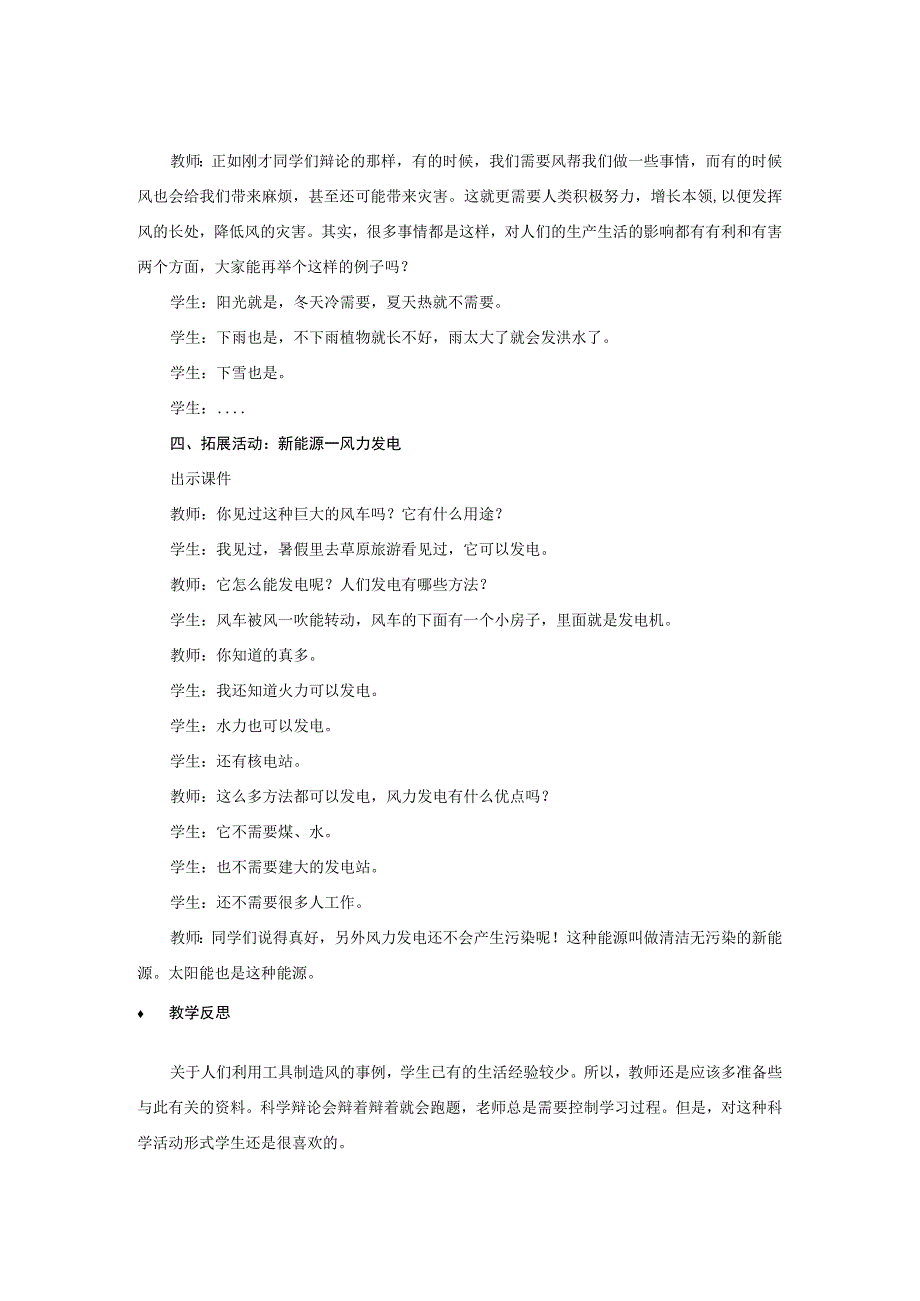 三年级科学上册 第四单元 流动的空气 5 我们来制造风教案 大象版-大象版小学三年级上册自然科学教案.docx_第3页