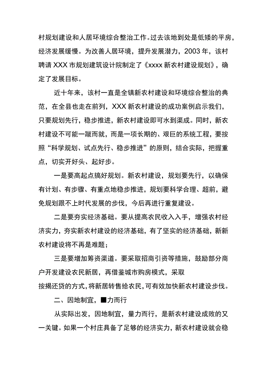 学习浙江“千万工程”专题学习研讨交流材料6篇.docx_第2页