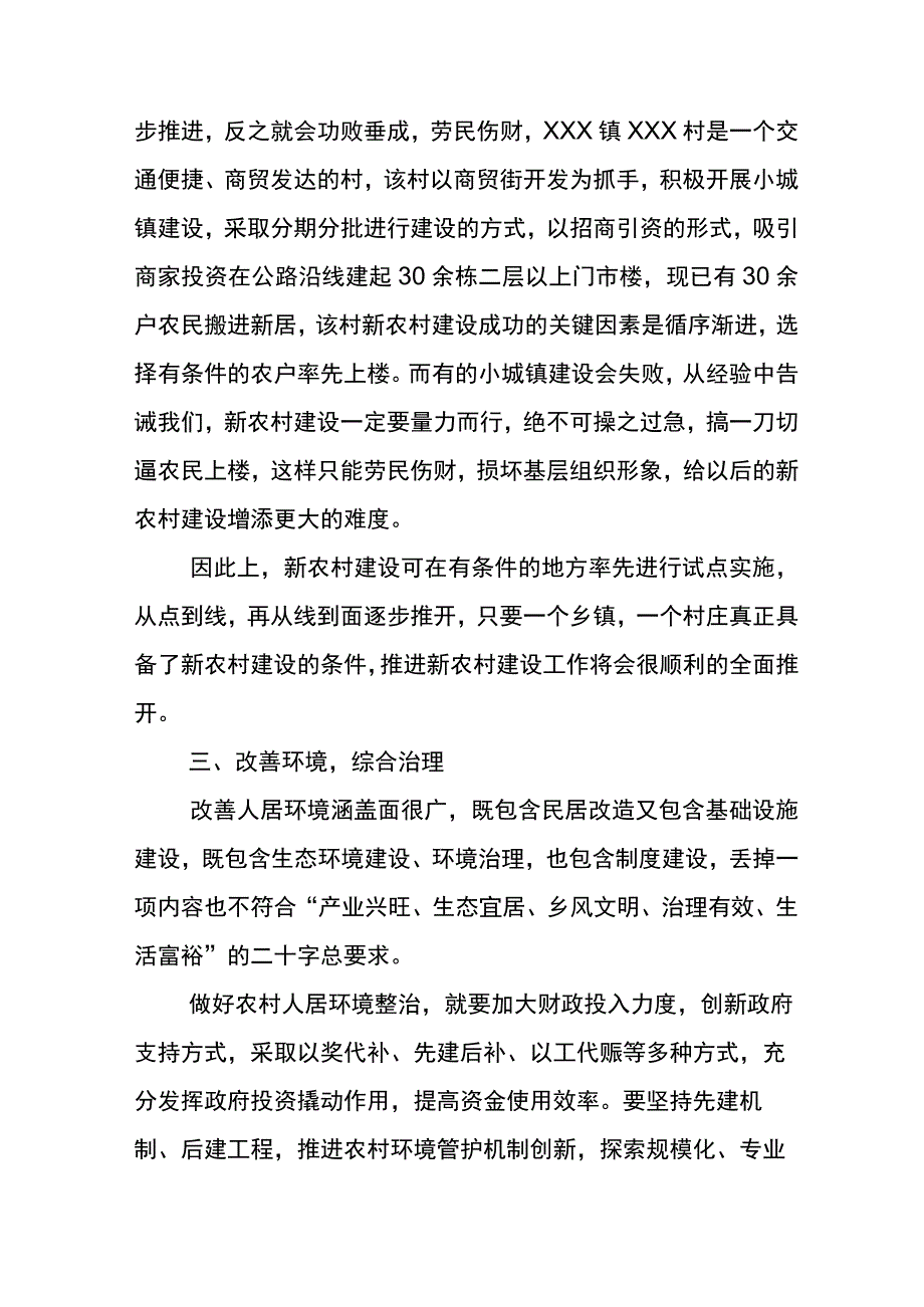 学习浙江“千万工程”专题学习研讨交流材料6篇.docx_第3页