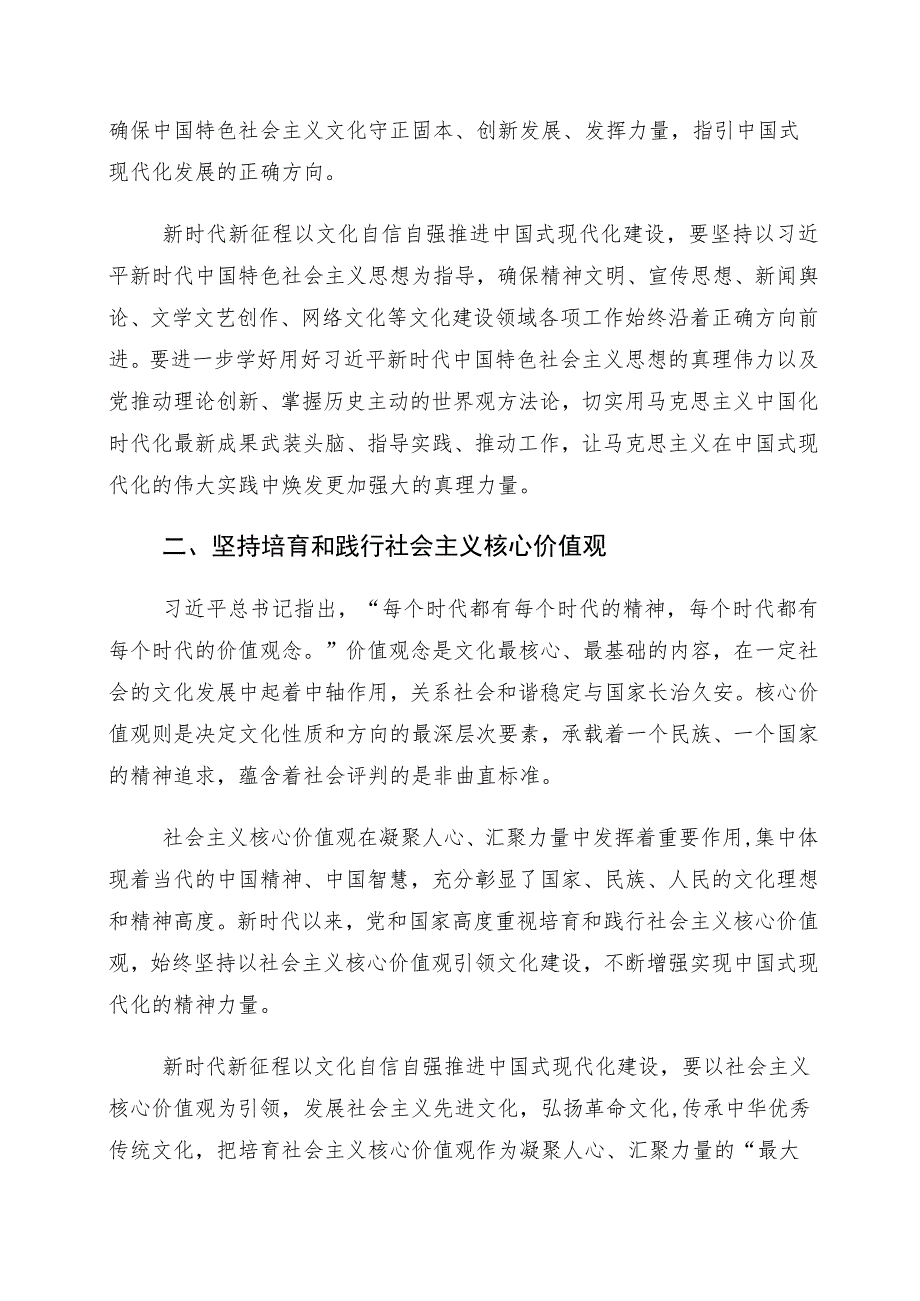 2023年度坚定文化自信建设文化强国的研讨材料10篇.docx_第2页