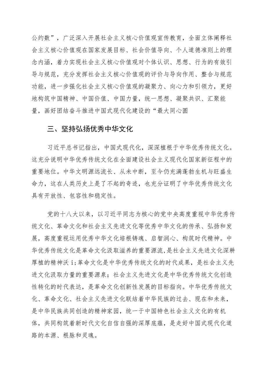 2023年度坚定文化自信建设文化强国的研讨材料10篇.docx_第3页