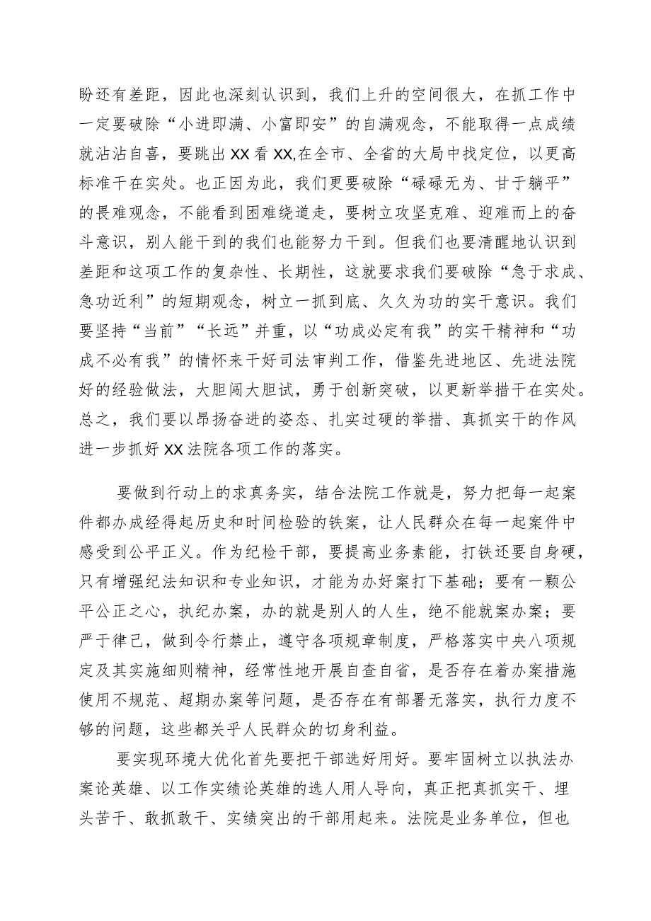 2023年“五大”要求和“六破六立”大学习大讨论研讨交流发言材（6篇）.docx_第3页