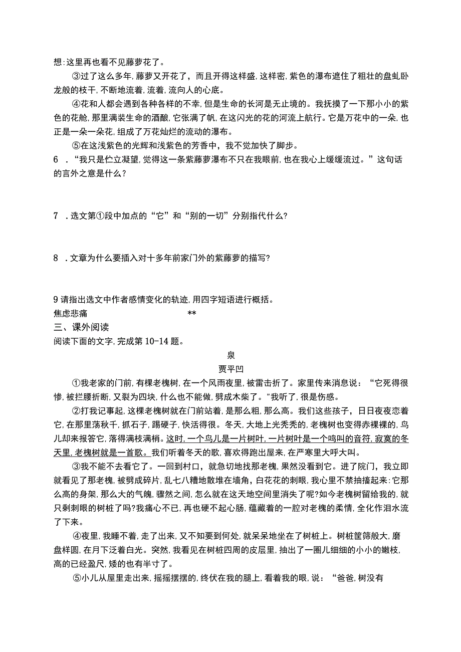 《紫藤萝瀑布》练习题及答案.docx_第2页