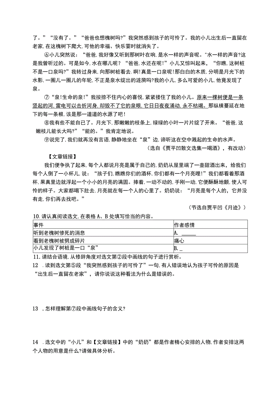 《紫藤萝瀑布》练习题及答案.docx_第3页