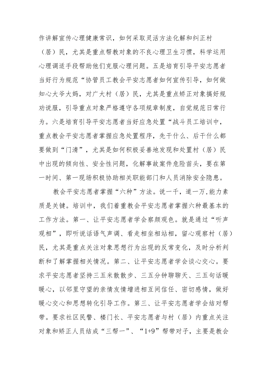 平安志愿者队伍经验交流汇编.docx_第3页