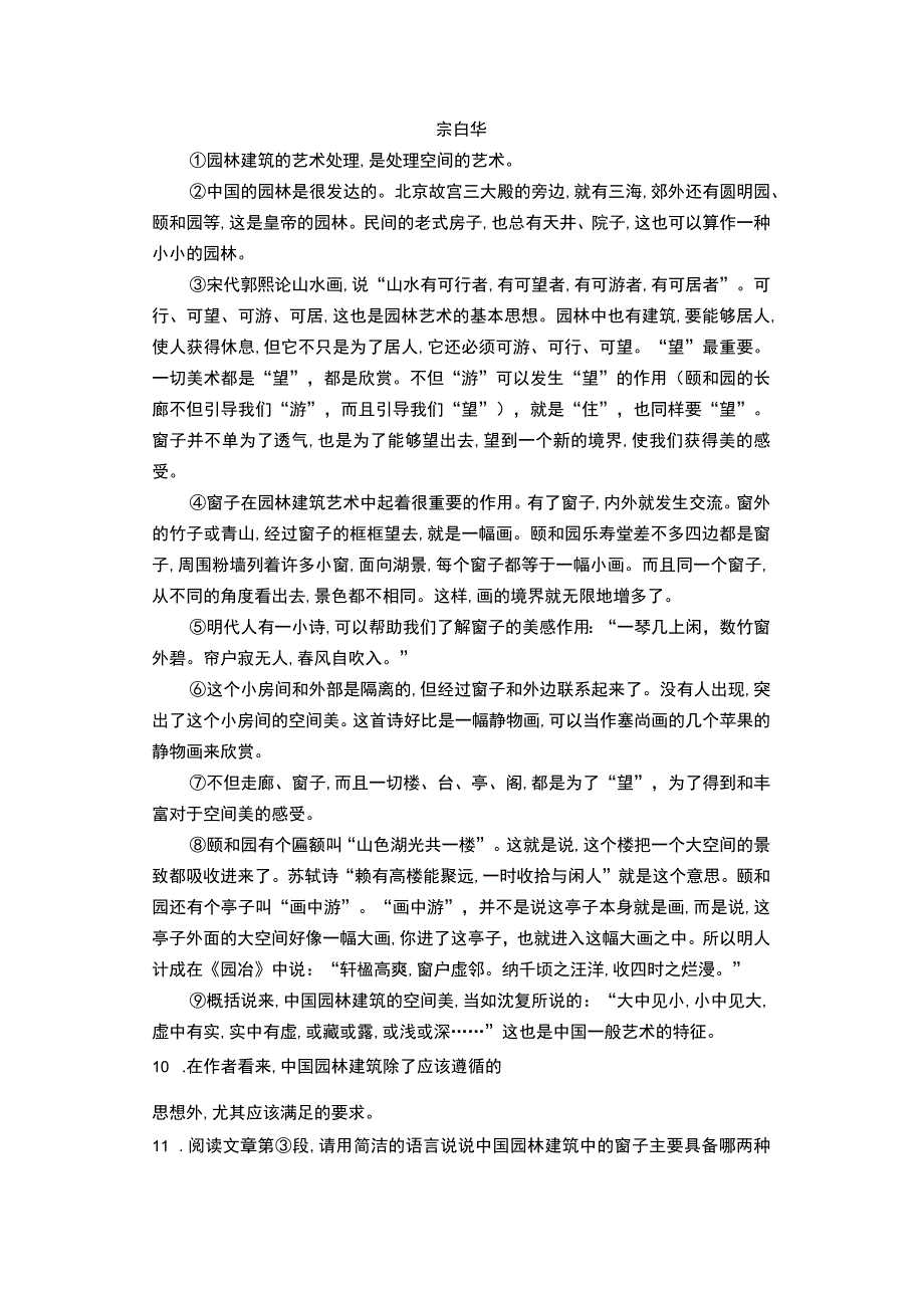 《苏州园林》练习题及答案.docx_第3页