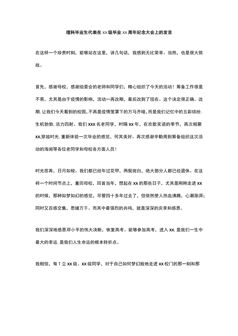 理科毕业生代表在xx级毕业xx周年纪念大会上的发言.docx_第1页