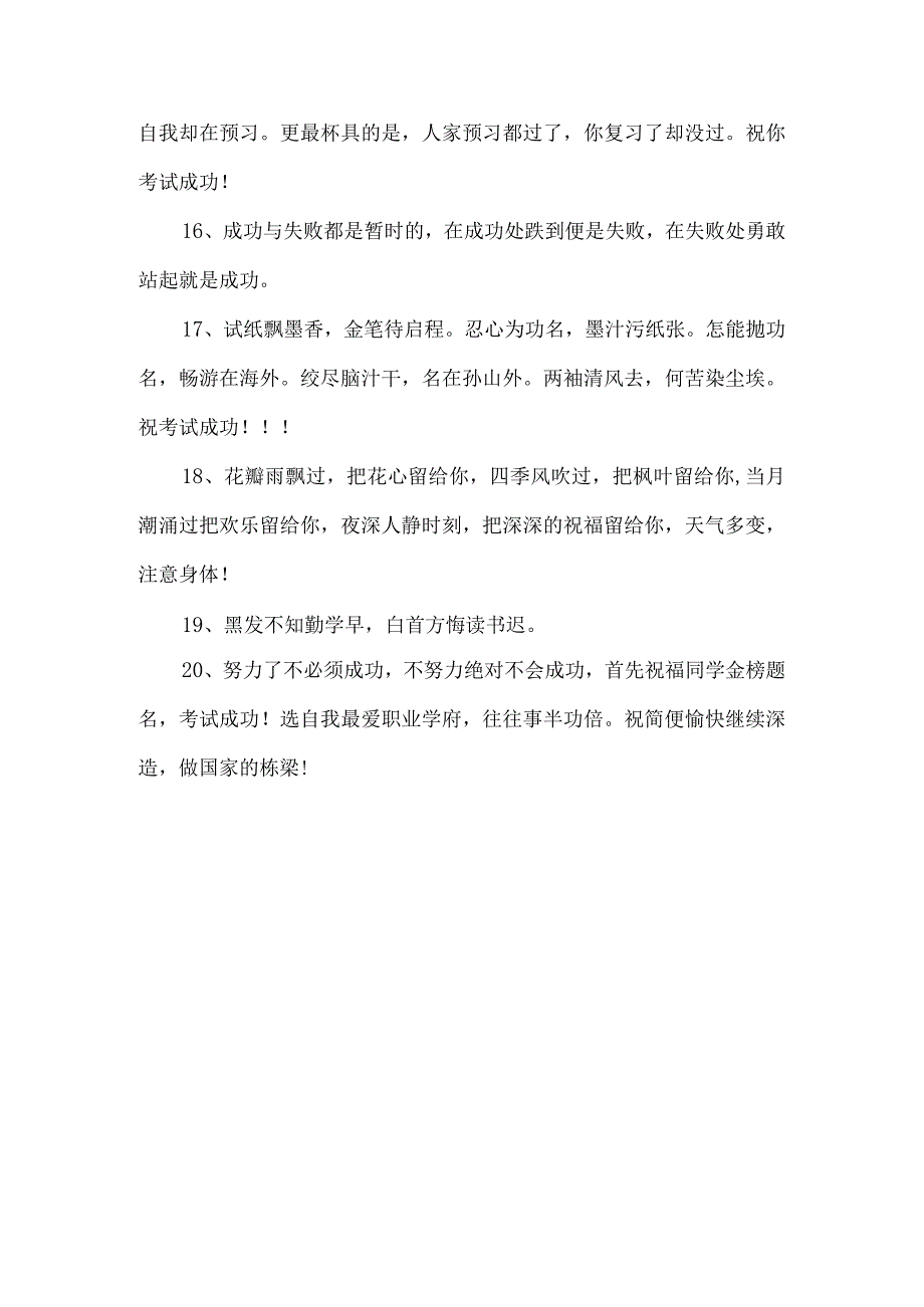 成绩好的诗词.docx_第2页