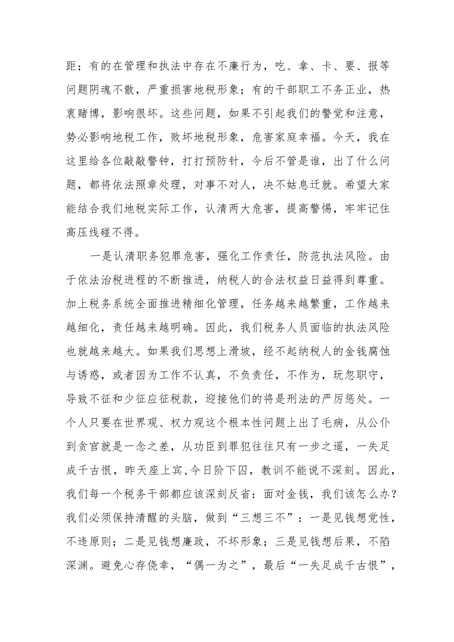 某区税务局长在全区税务系统廉政警示教育会议上的讲话.docx_第3页