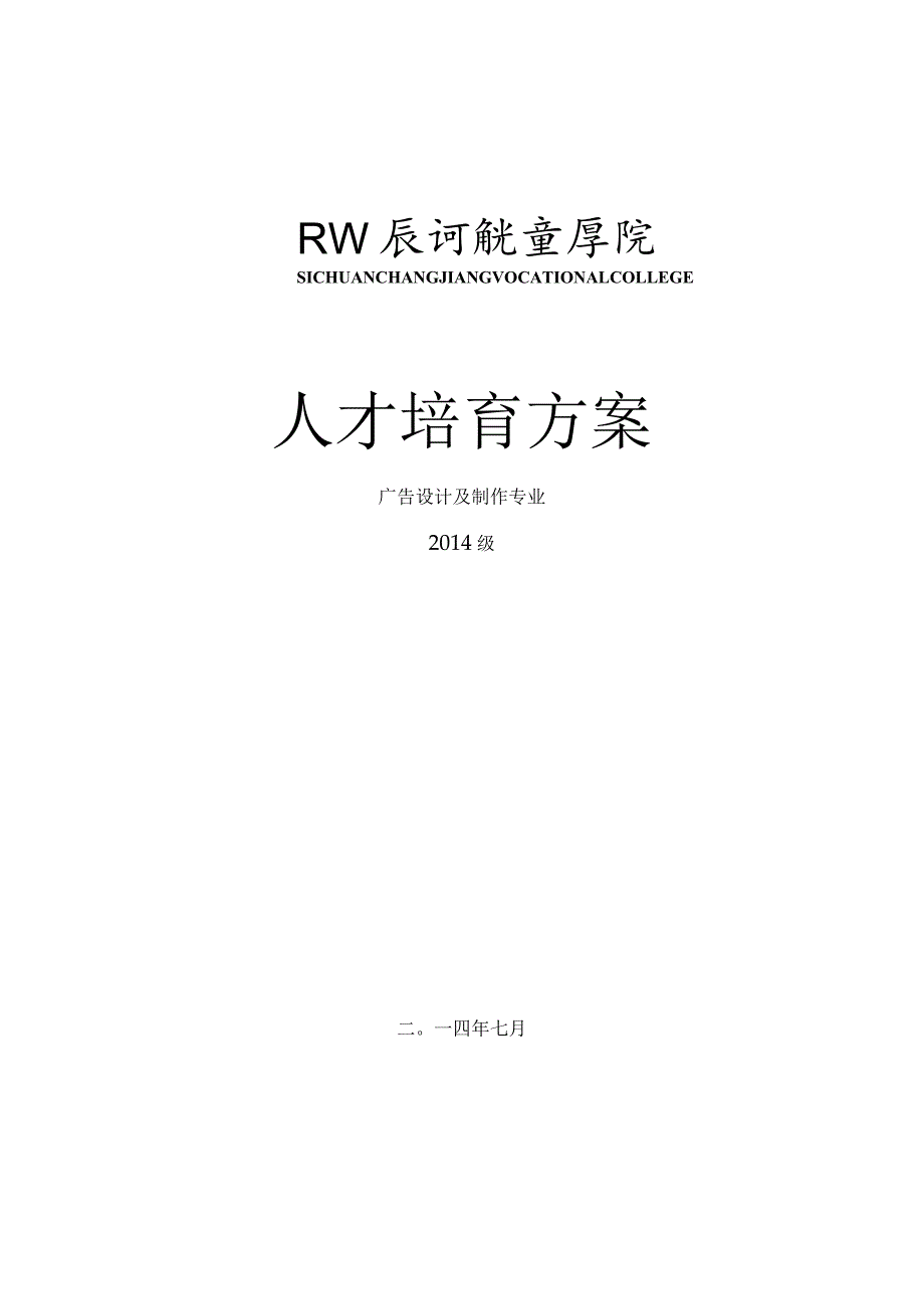 广告人才培养方案.docx_第1页