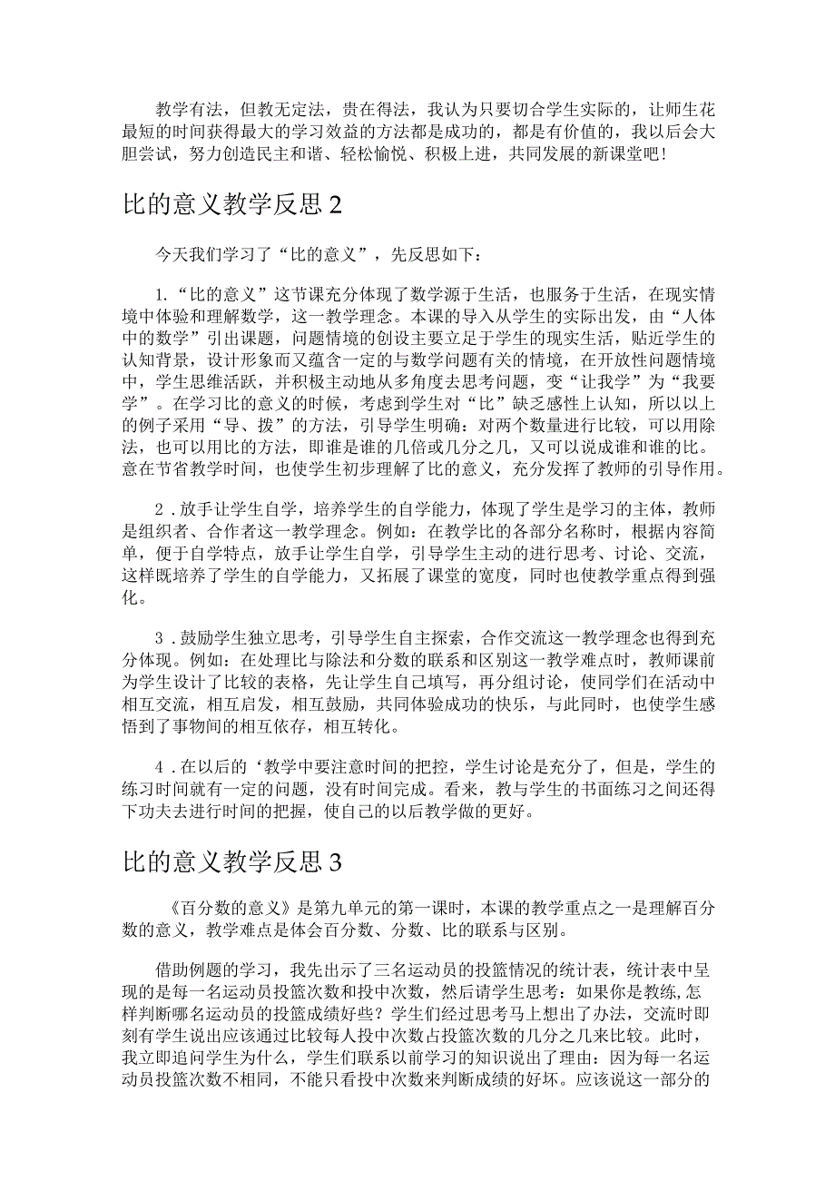 比的意义教学反思(15篇).docx_第2页