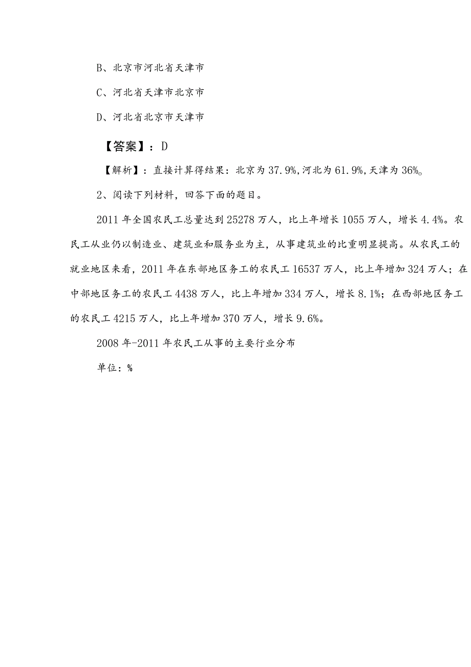 2023年事业单位考试公共基础知识同步测试卷包含答案及解析.docx_第2页