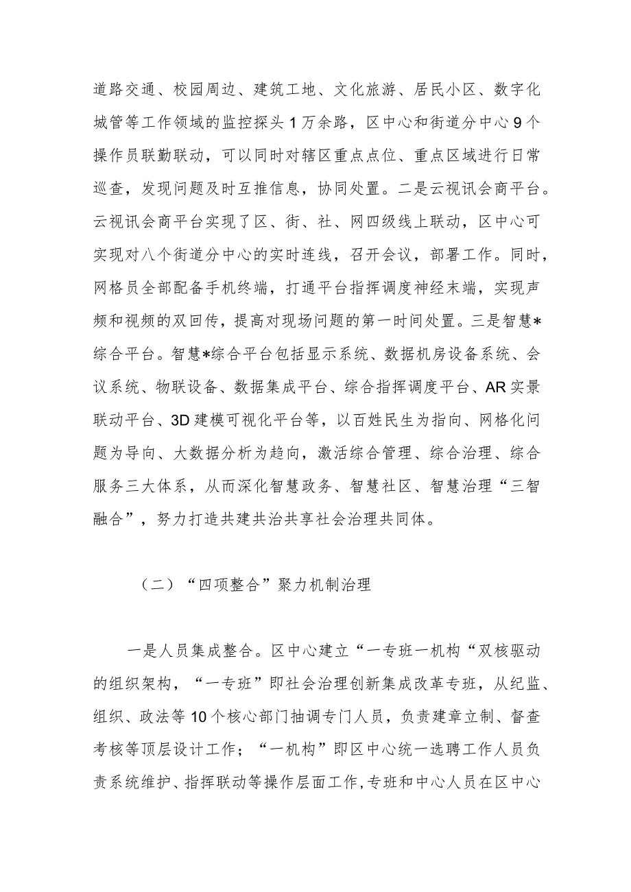 调研报告：基层数字化治理发展情况及对策建议范本.docx_第2页