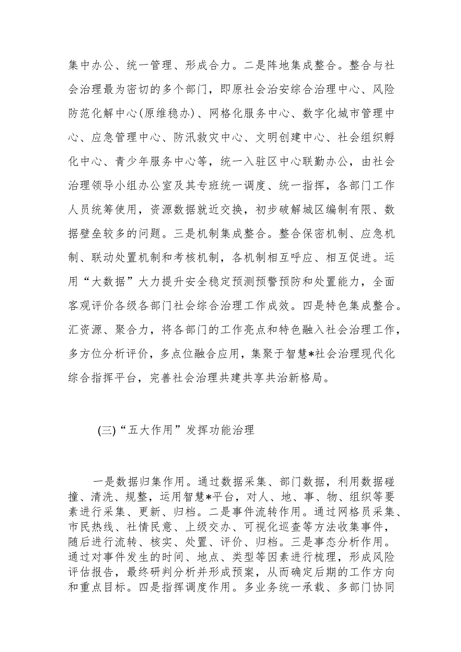 调研报告：基层数字化治理发展情况及对策建议范本.docx_第3页