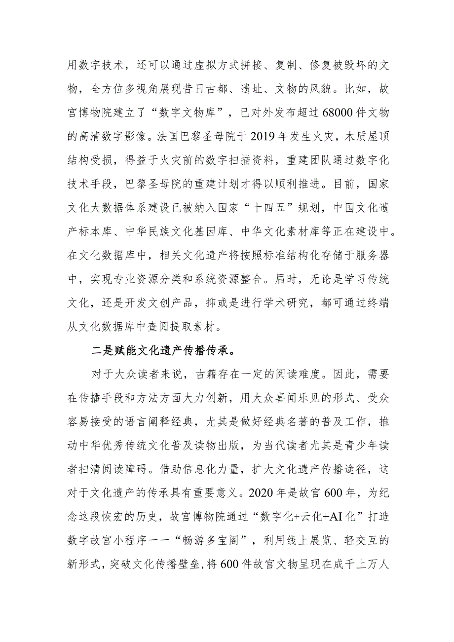 学习文化传承发展工作座谈会讲话精神研讨发言范文（多篇）.docx_第2页