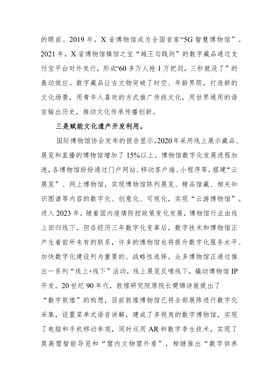 学习文化传承发展工作座谈会讲话精神研讨发言范文（多篇）.docx_第3页