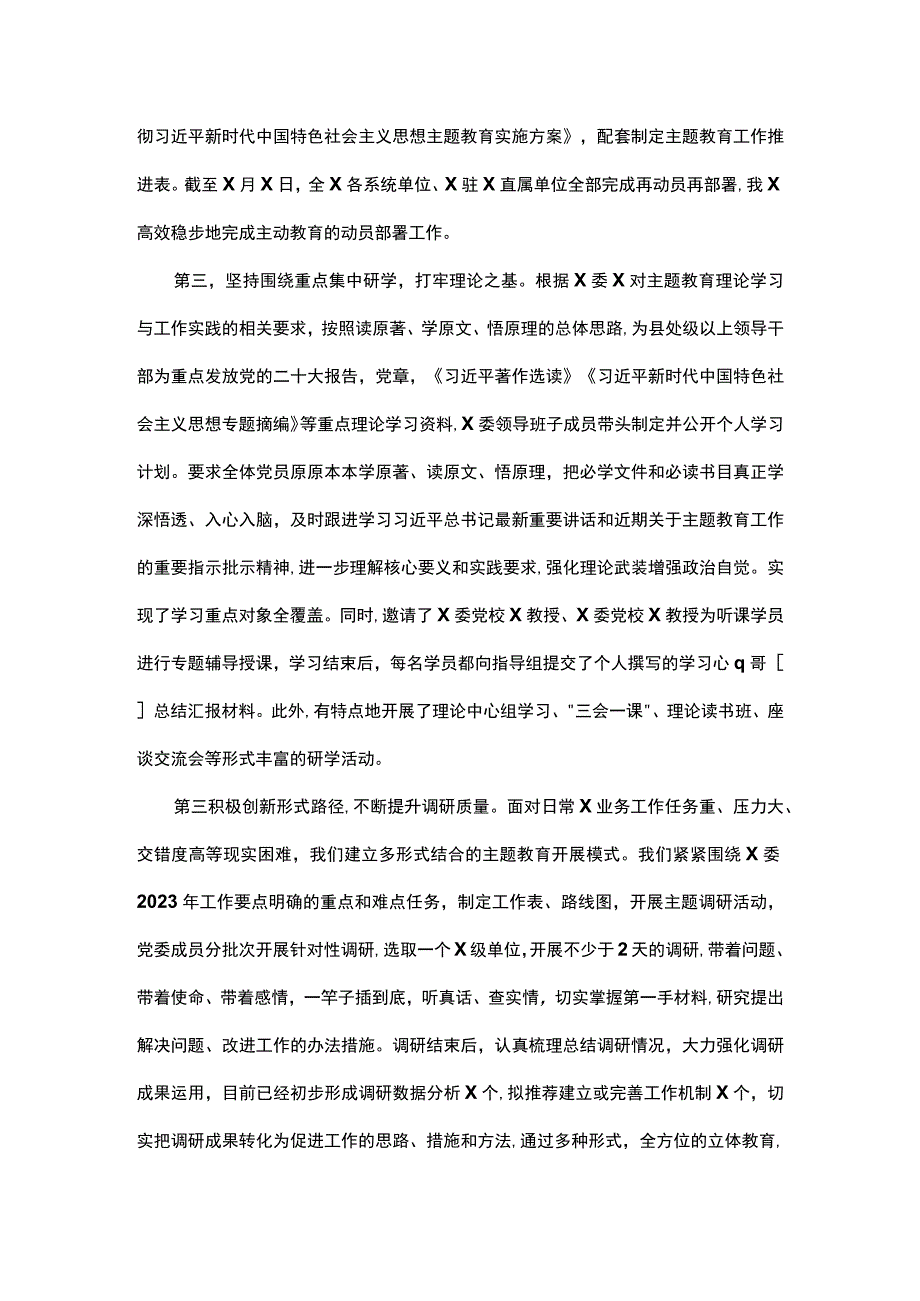 党委（党组）2023年6月阶段性工作汇报.docx_第2页