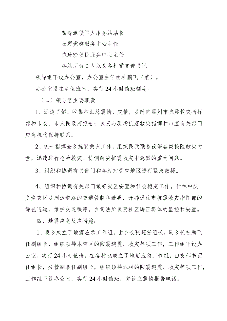 师庄乡地震应急预案.docx_第3页