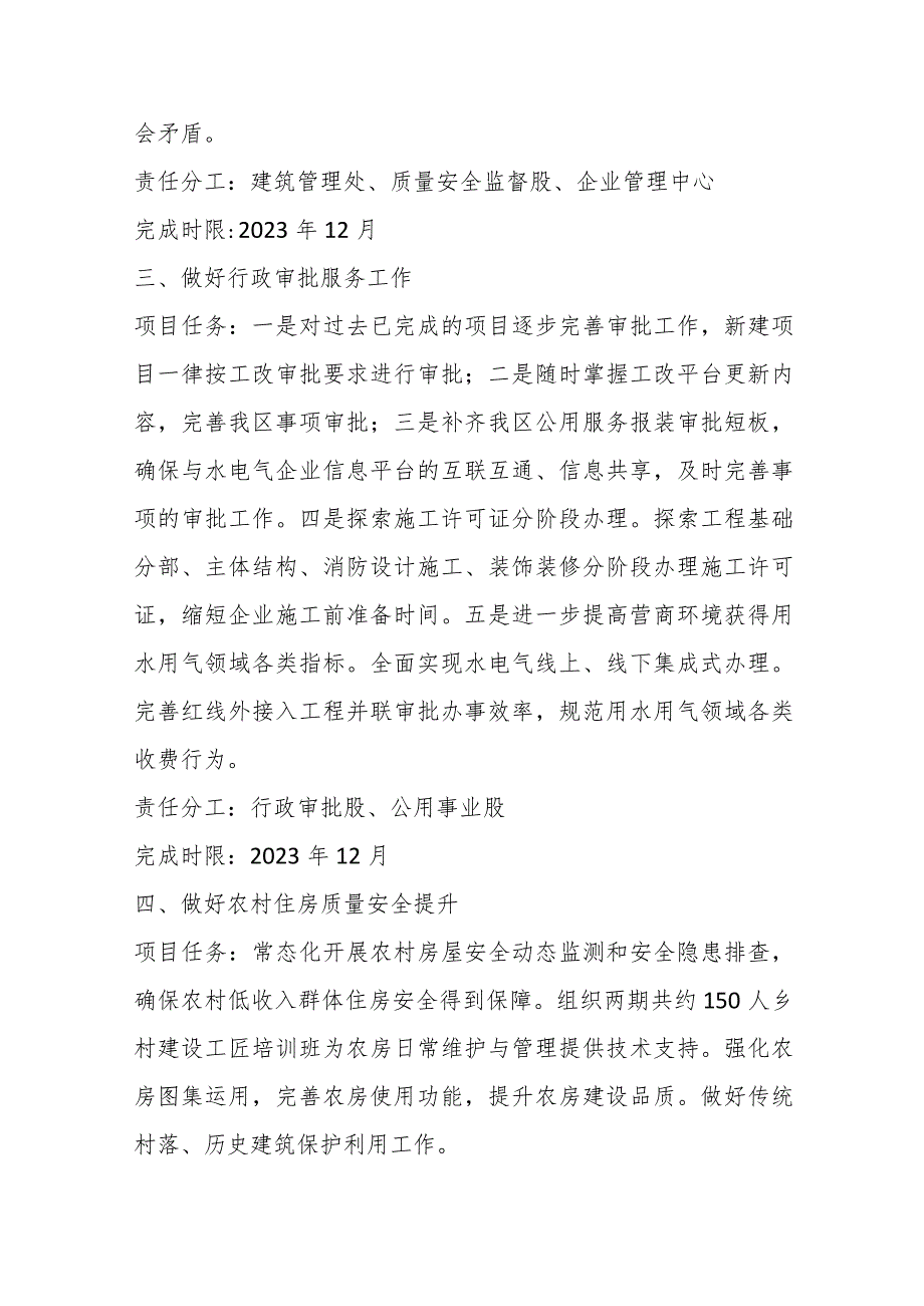 精选2023年某市XX区住建局重点工作责任分解方案.docx_第2页