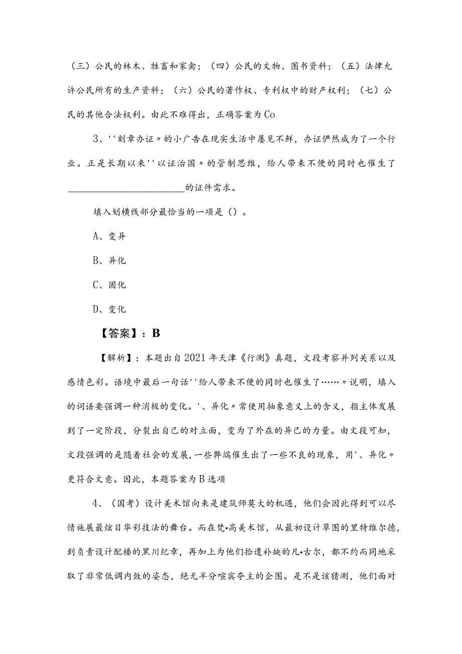 2023年度事业单位考试（事业编考试）公共基础知识综合检测卷（后附答案和解析）.docx_第2页