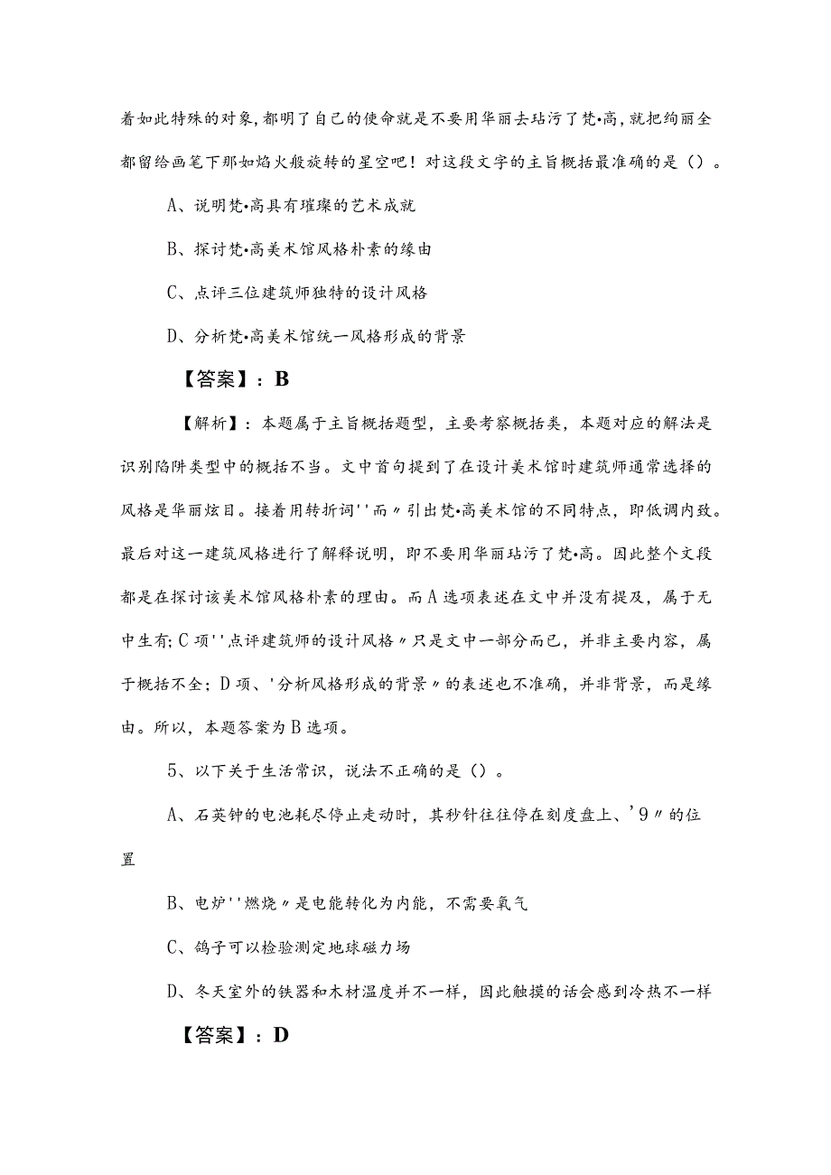 2023年度事业单位考试（事业编考试）公共基础知识综合检测卷（后附答案和解析）.docx_第3页