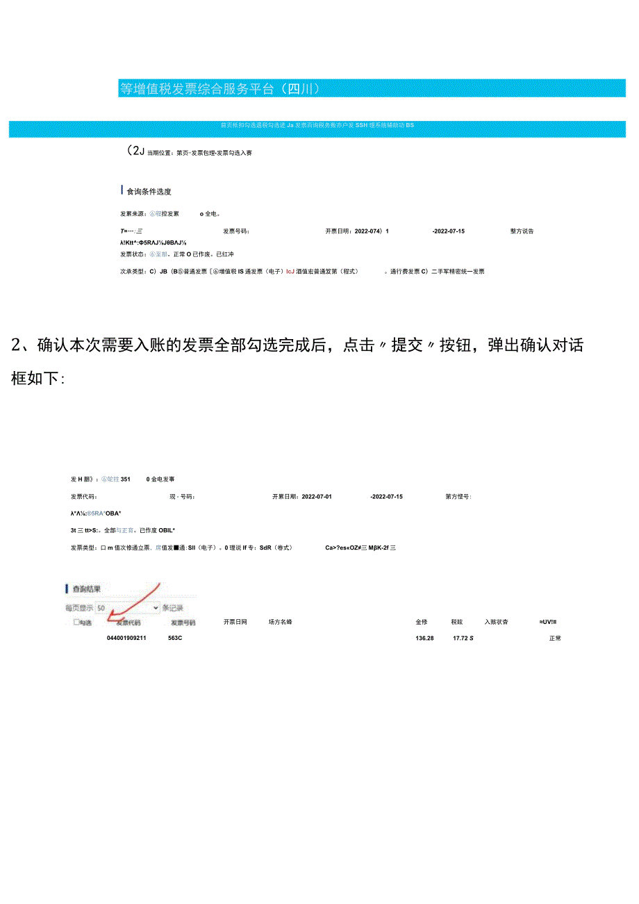 数电票勾选入账功能操作指南.docx_第3页