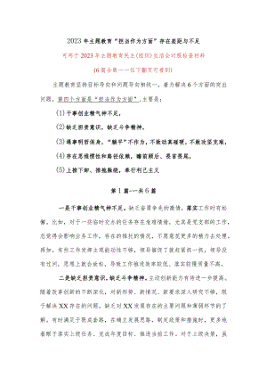 2023主题教育在担当作为方面存在的差距和不足6篇合集.docx