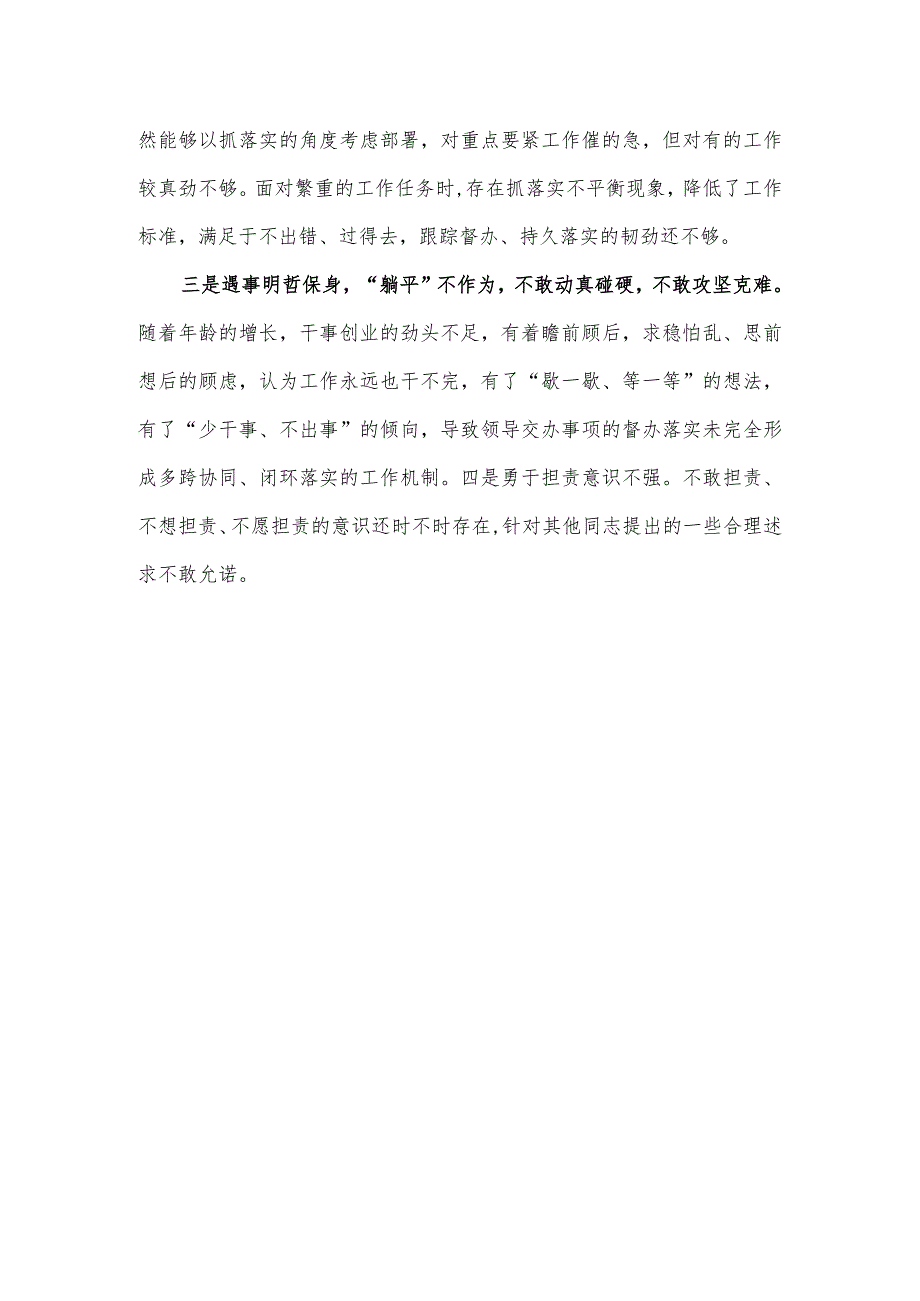 2023主题教育在担当作为方面存在的差距和不足6篇合集.docx_第2页