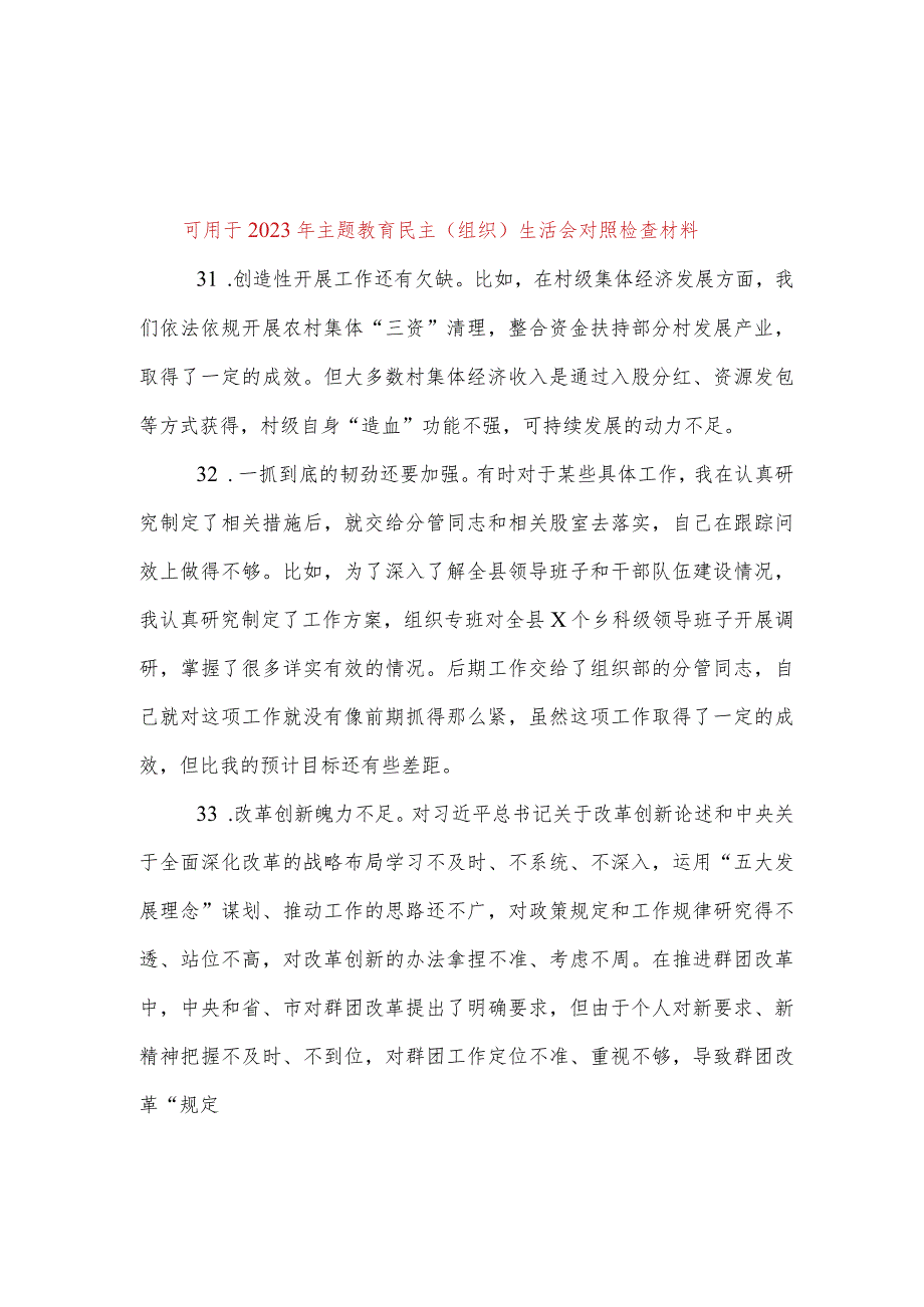 2023主题教育在担当作为方面存在的差距和不足6篇合集.docx_第3页