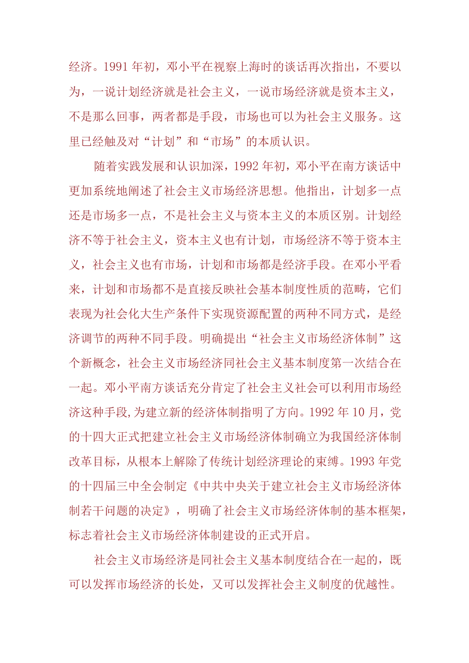 （3份）理论联系实际谈一谈“三个代表”重要思想中关于建立社会主义市场经济的认识2023春大作业参考答案.docx_第2页