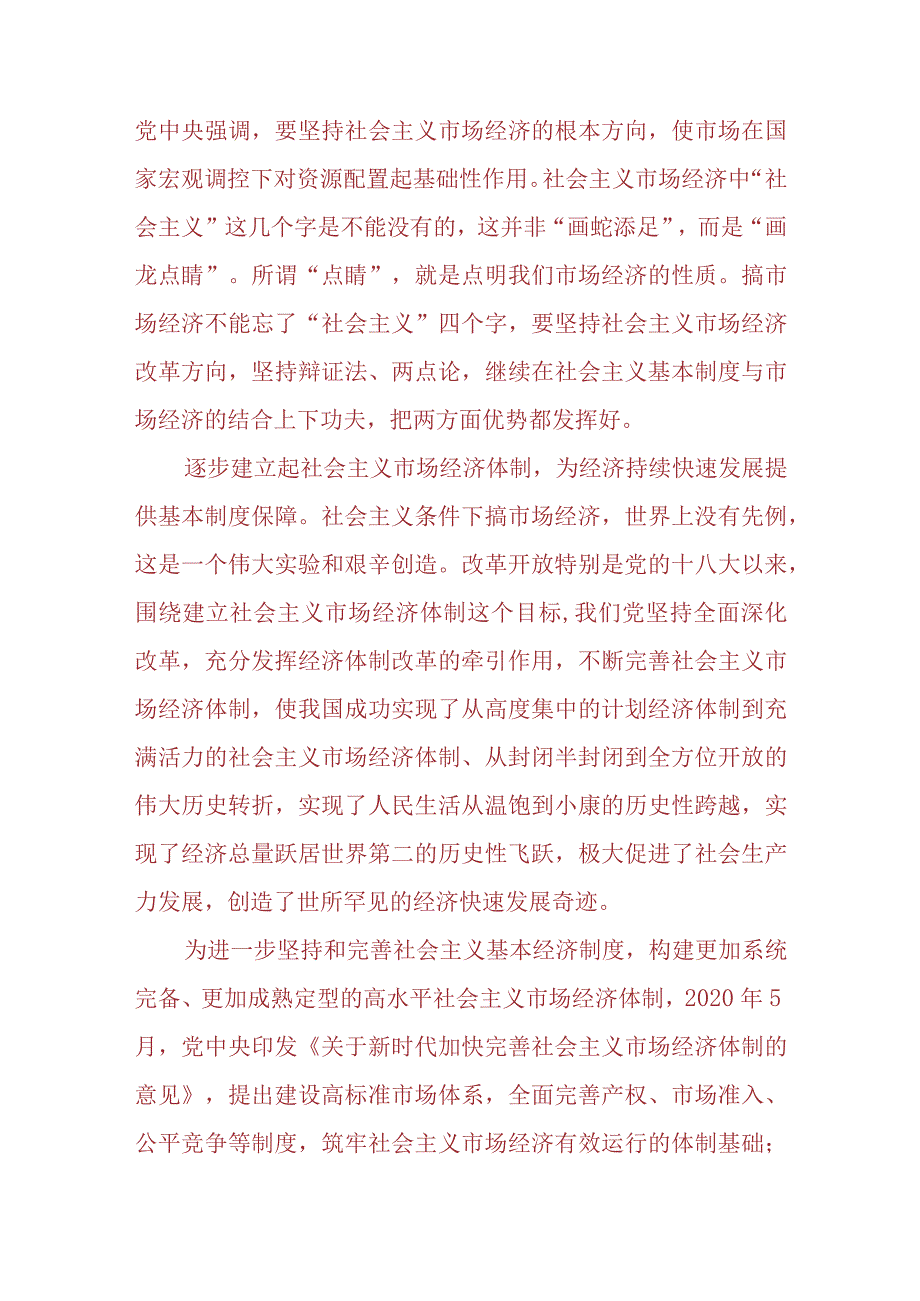 （3份）理论联系实际谈一谈“三个代表”重要思想中关于建立社会主义市场经济的认识2023春大作业参考答案.docx_第3页