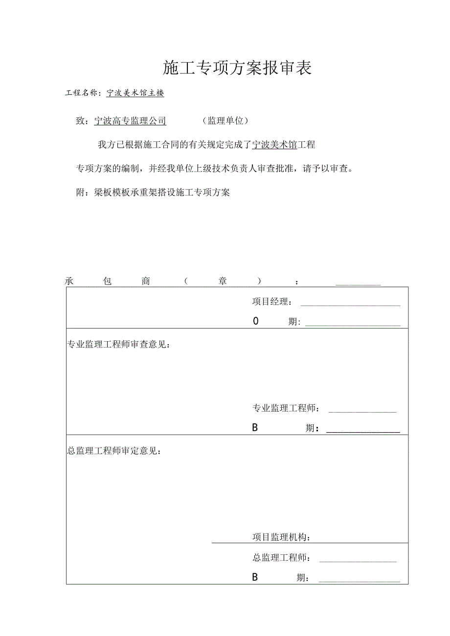 某美术馆模板内承重架施工专项方案范文.docx_第1页