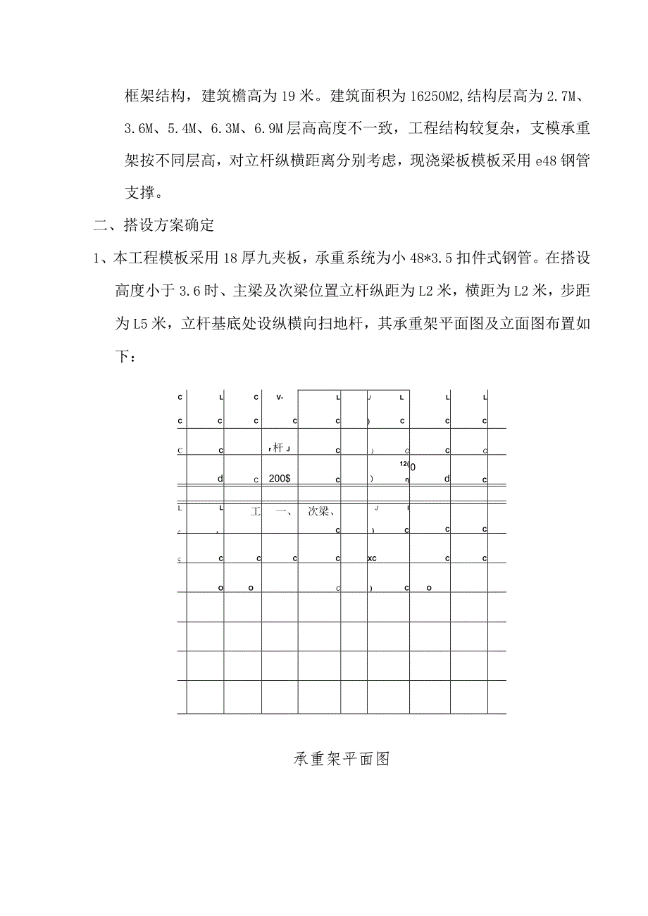 某美术馆模板内承重架施工专项方案范文.docx_第3页